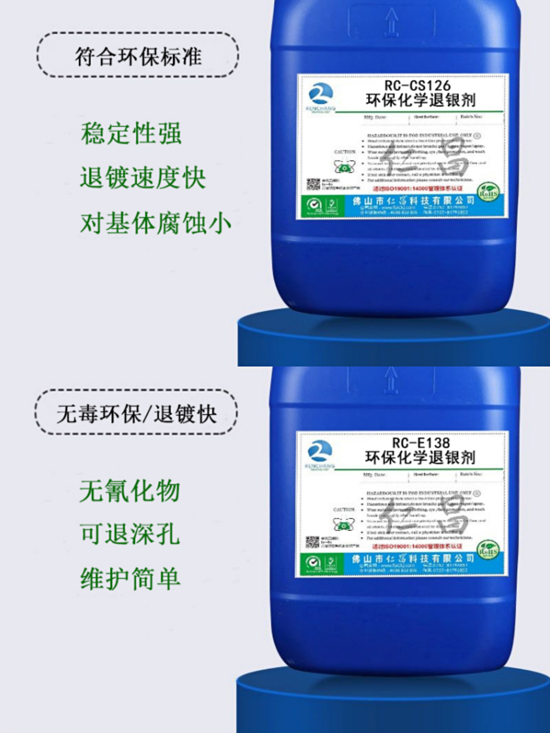 「環(huán)?；瘜W(xué)退銀劑」與「環(huán)保電解退銀劑」的區(qū)別—仁昌分享